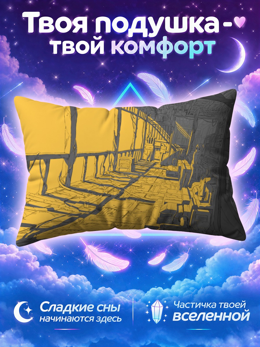 Подушка Желтый коридор