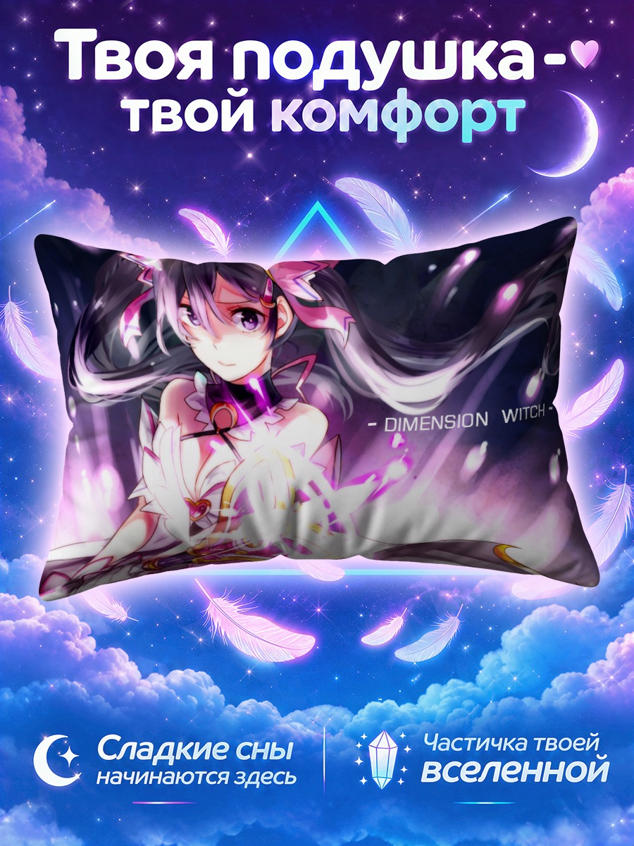 Подушка Айша Ведьма Измерений