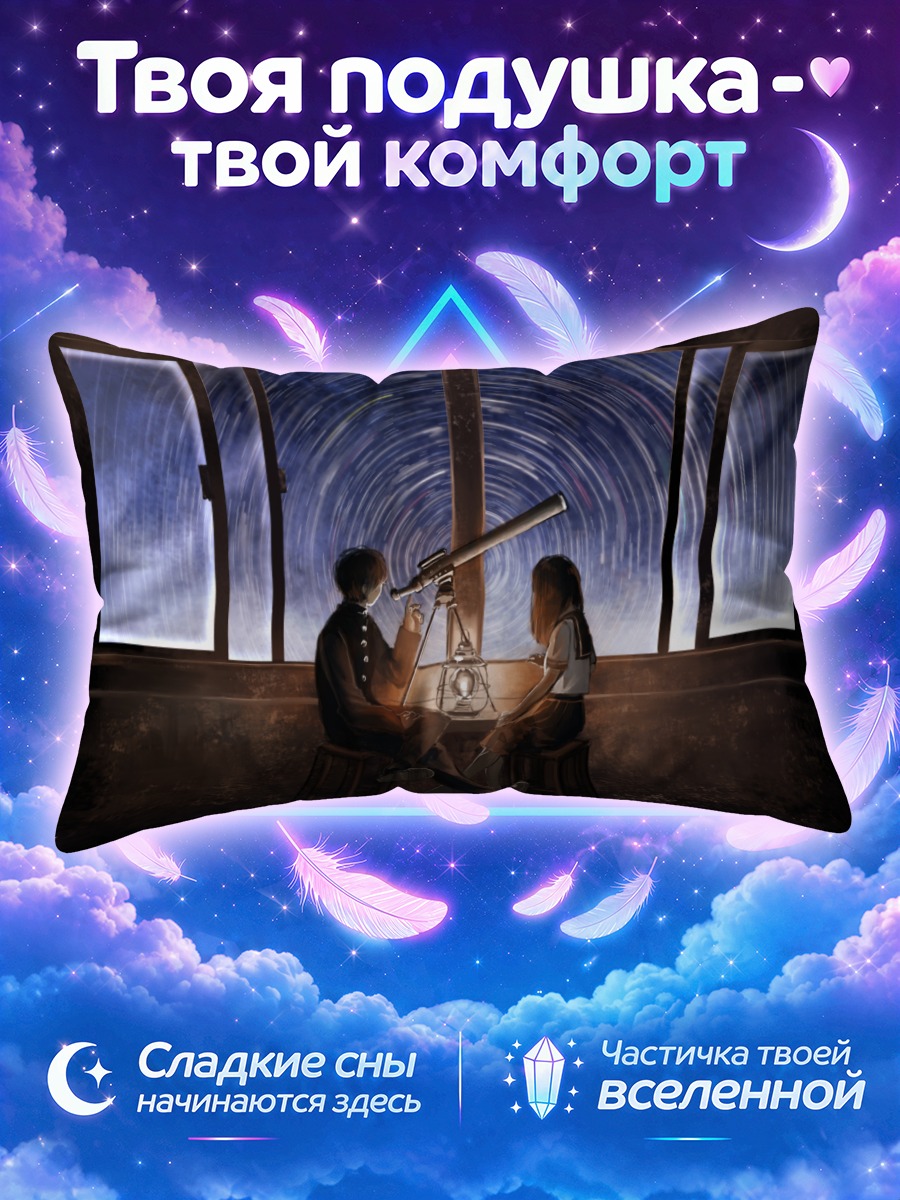 Подушка Звезды в окне