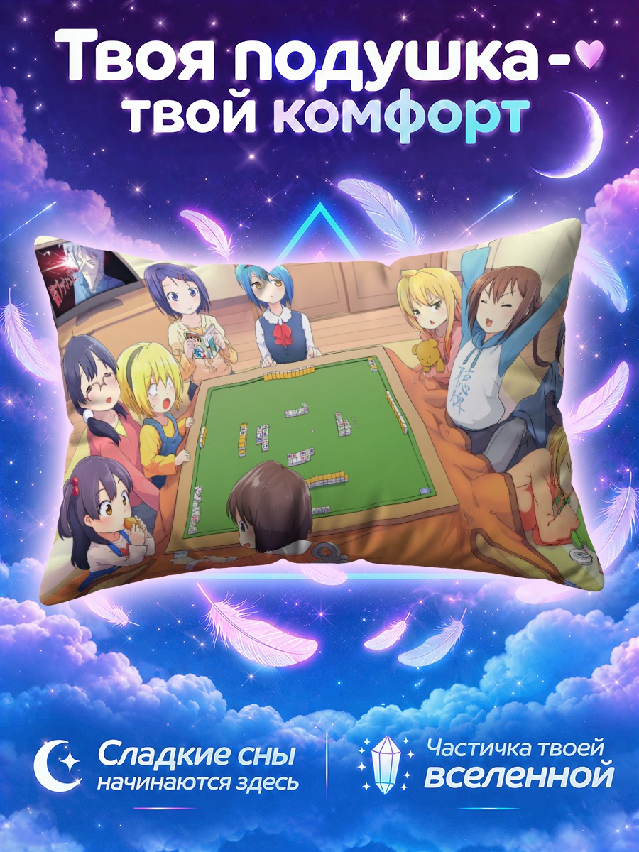 Подушка Сатоко Ходзё за игрой