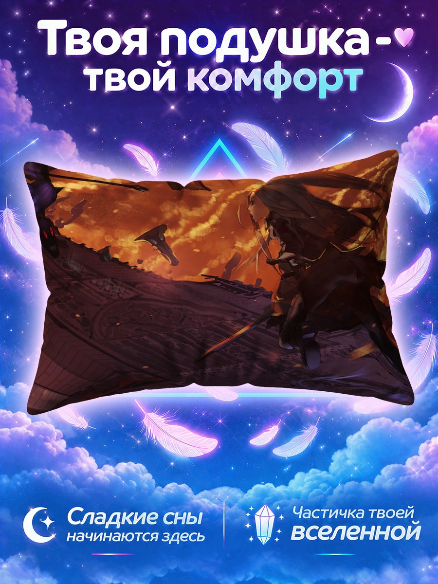 Подушка Воительница на пылающих руинах