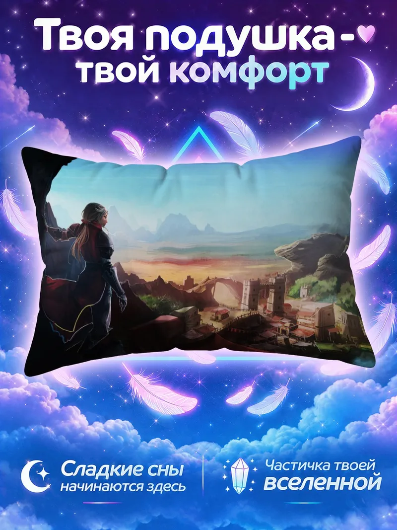 Подушка Девушка из Пиксив Фантазия Новый мир у скалы