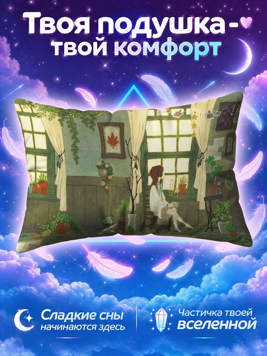 Подушка Девушка с котом среди комнатных растений