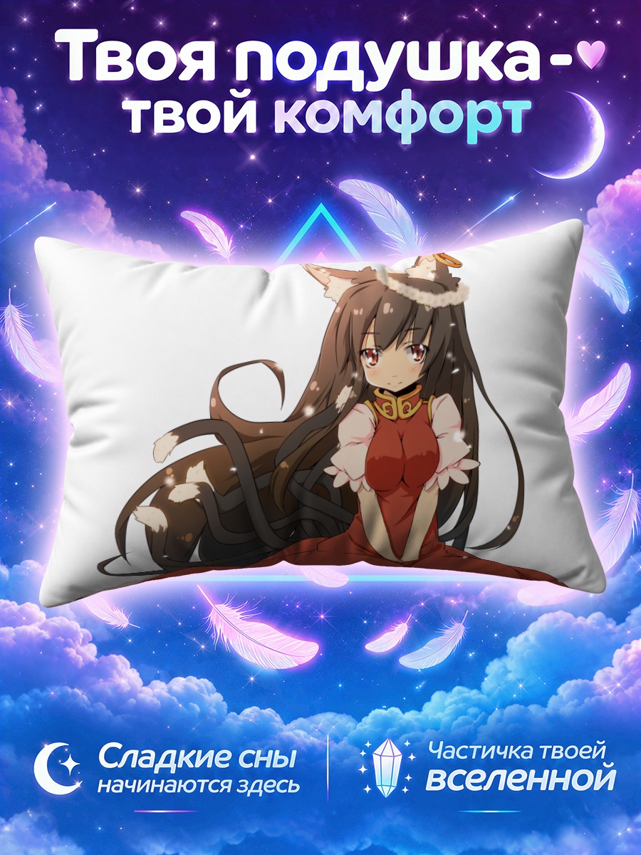 Подушка Чэнь в платье