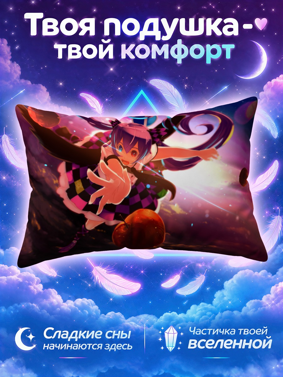 Подушка Хататэ Химекайдо среди красных планет