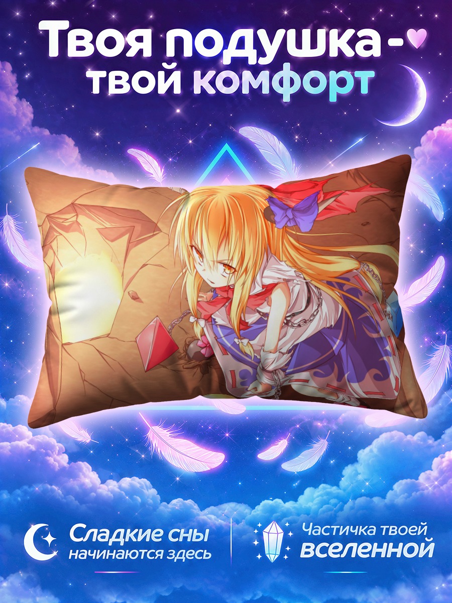 Подушка Суйка Ибуки в пещере