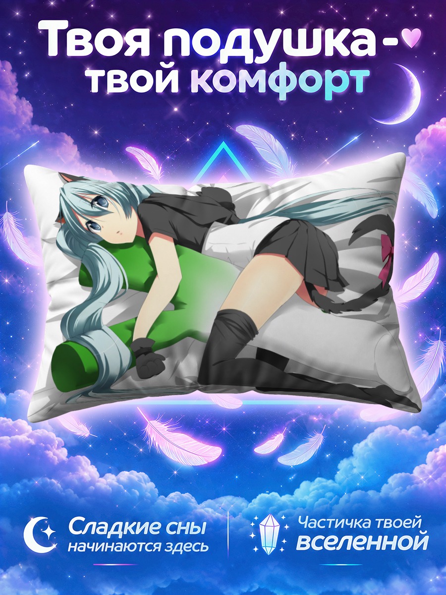 Подушка Мику Хацунэ с хвостом