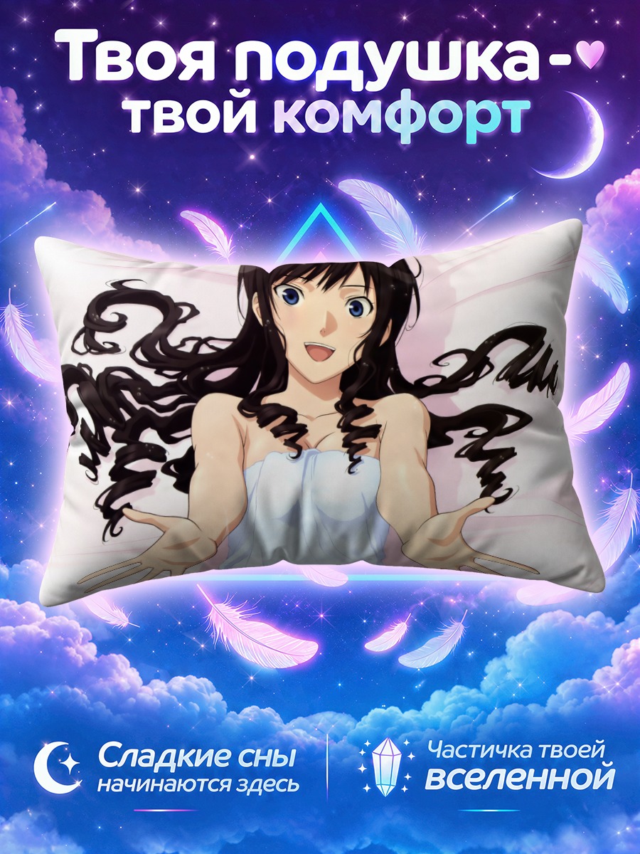 Подушка Харука Моришима в полотенце