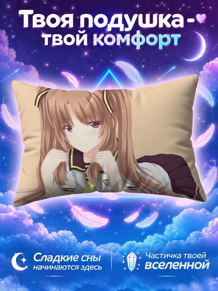 Подушка Ремон Ямано в мечтах