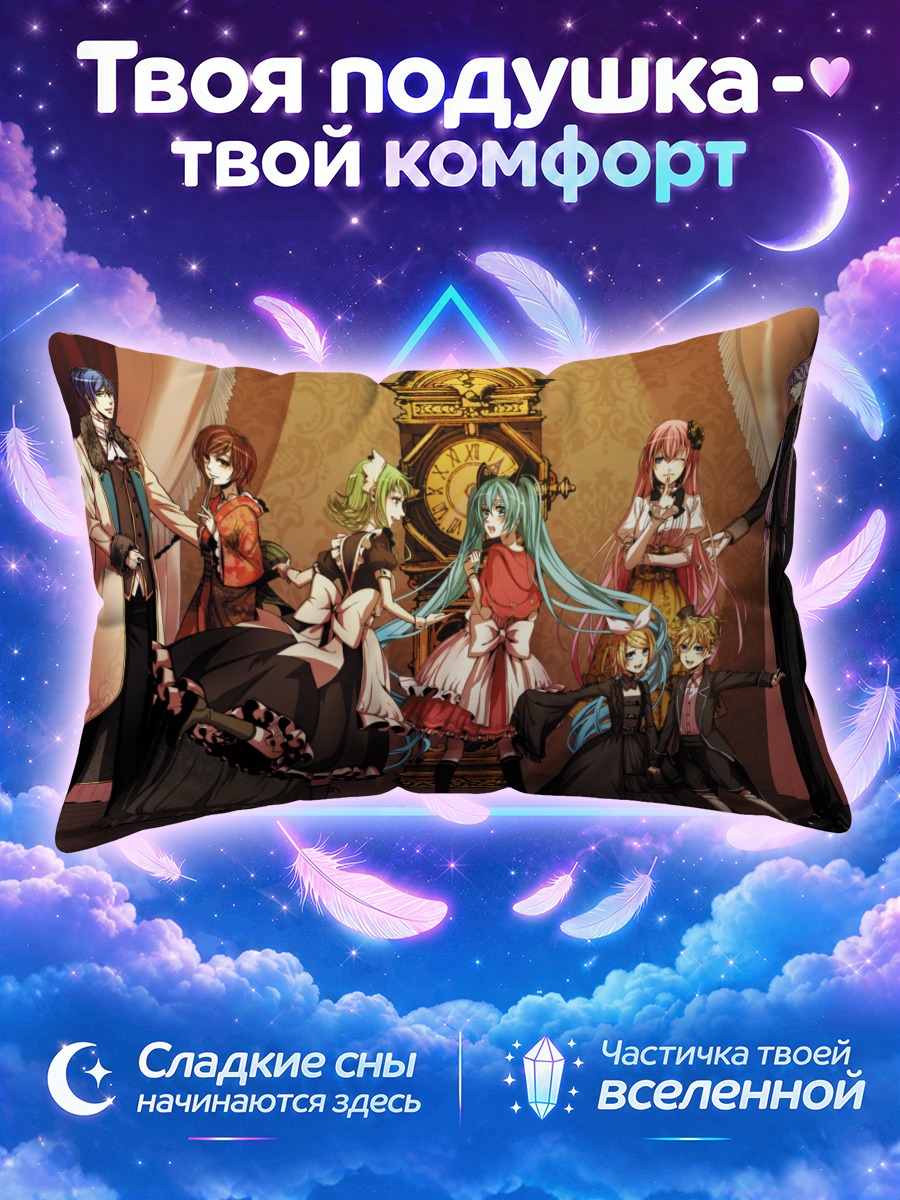 Подушка Мику Хацунэ у старинных часов с вокалоидами