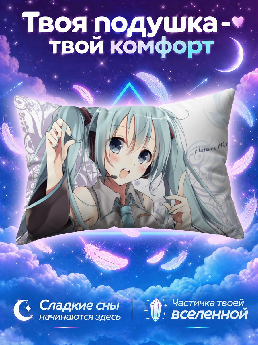 Подушка Мику Хацунэ с микрофоном и косами