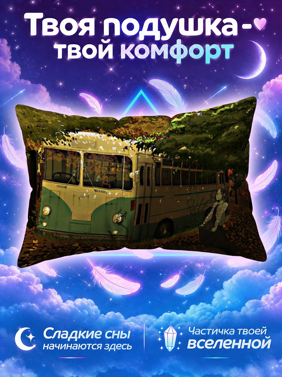 Подушка Осенний автобус
