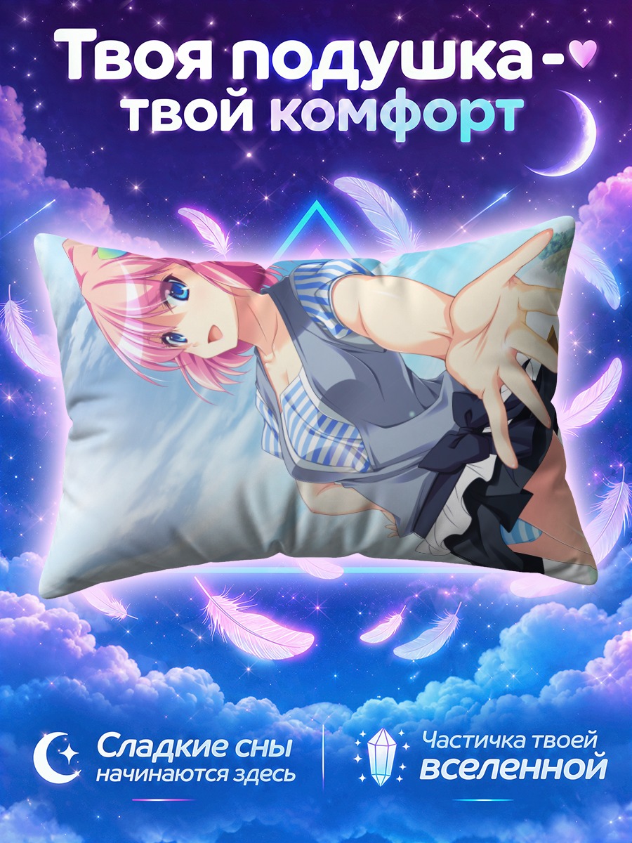 Подушка Мицуна Исида на прогулке