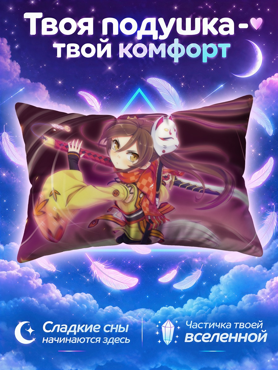 Подушка Юрика Амацу с маской