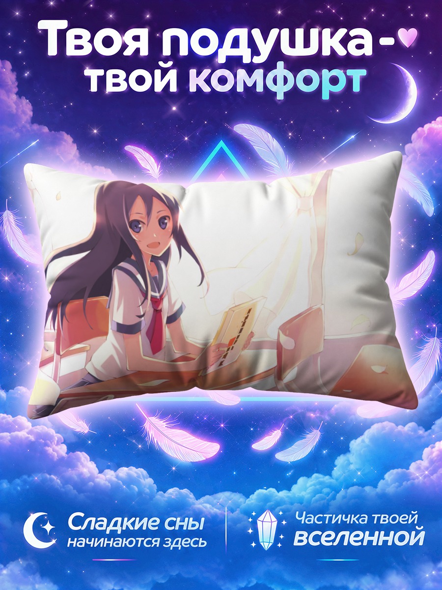Подушка Аясе Арагаки в классе