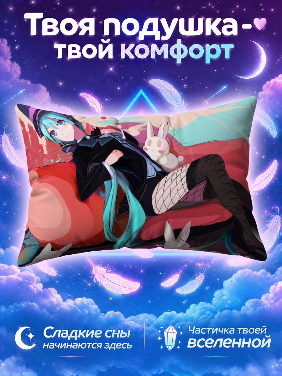 Подушка Мику Хацунэ с кроликами