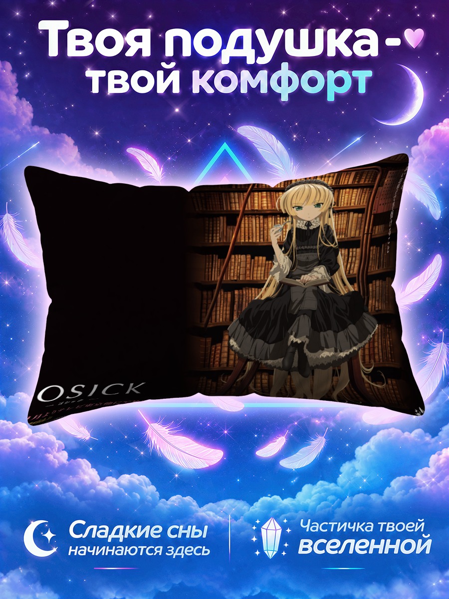 Подушка Викторика де Бруа с книгой у стеллажей