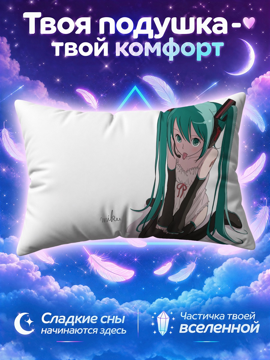 Подушка Мику Хацунэ в коленях