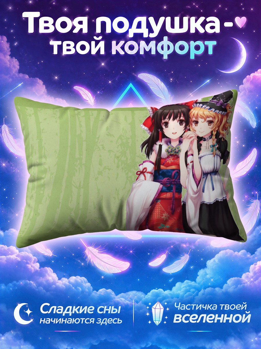 Подушка Рейму и Мариса в кимоно рядом