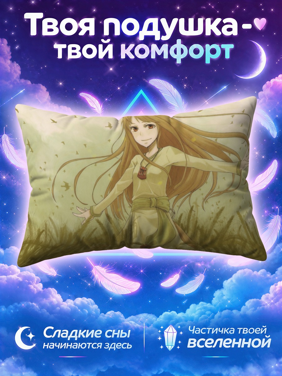 Подушка Хоро в колосьях