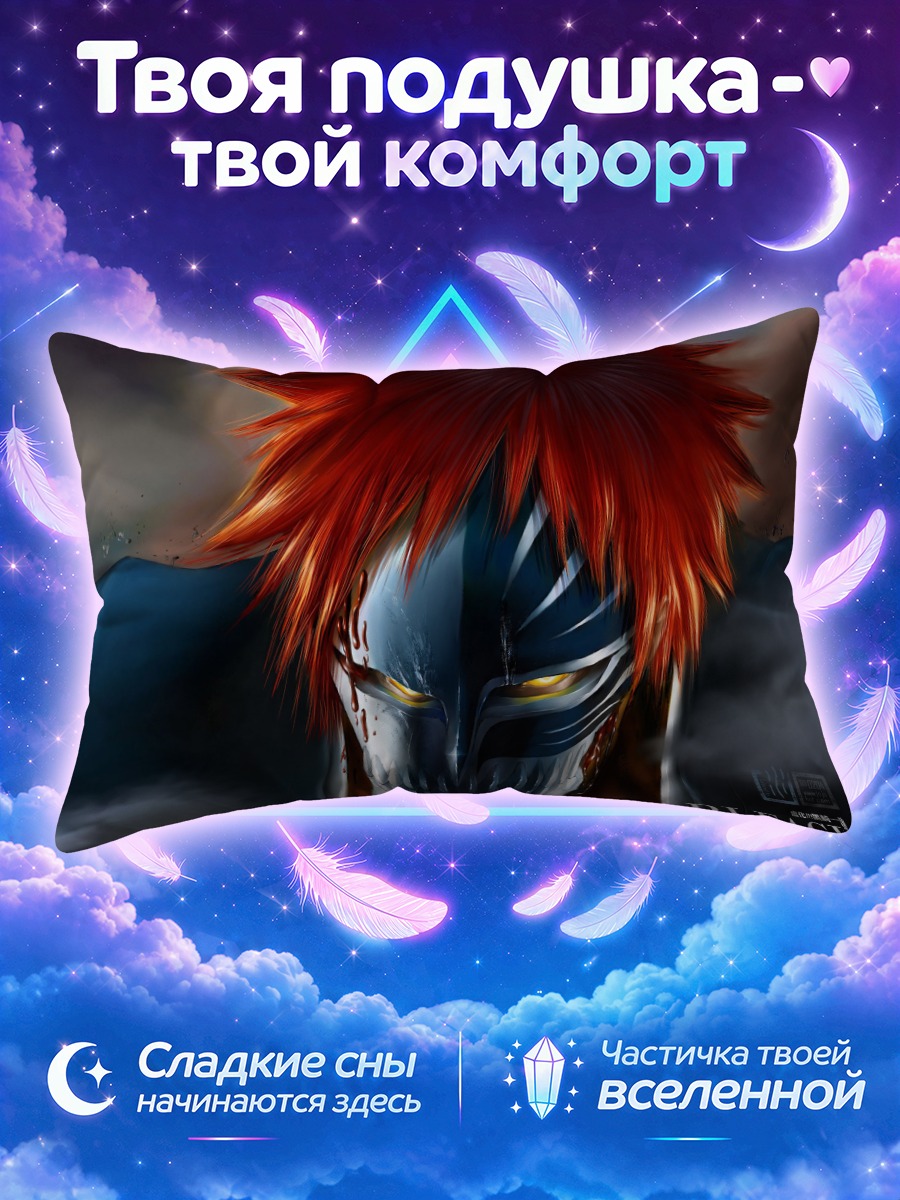 Подушка Ичиго Куросаки в маске