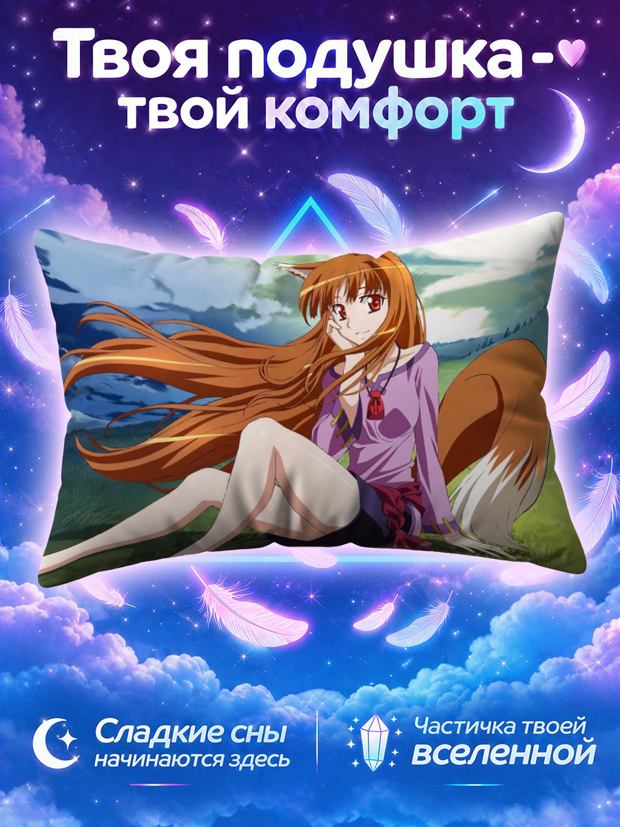 Подушка Хоро Хоро на лугу