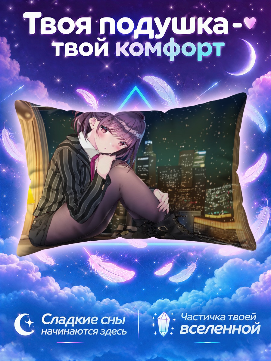 Подушка Ночной город и фиолетовые волосы