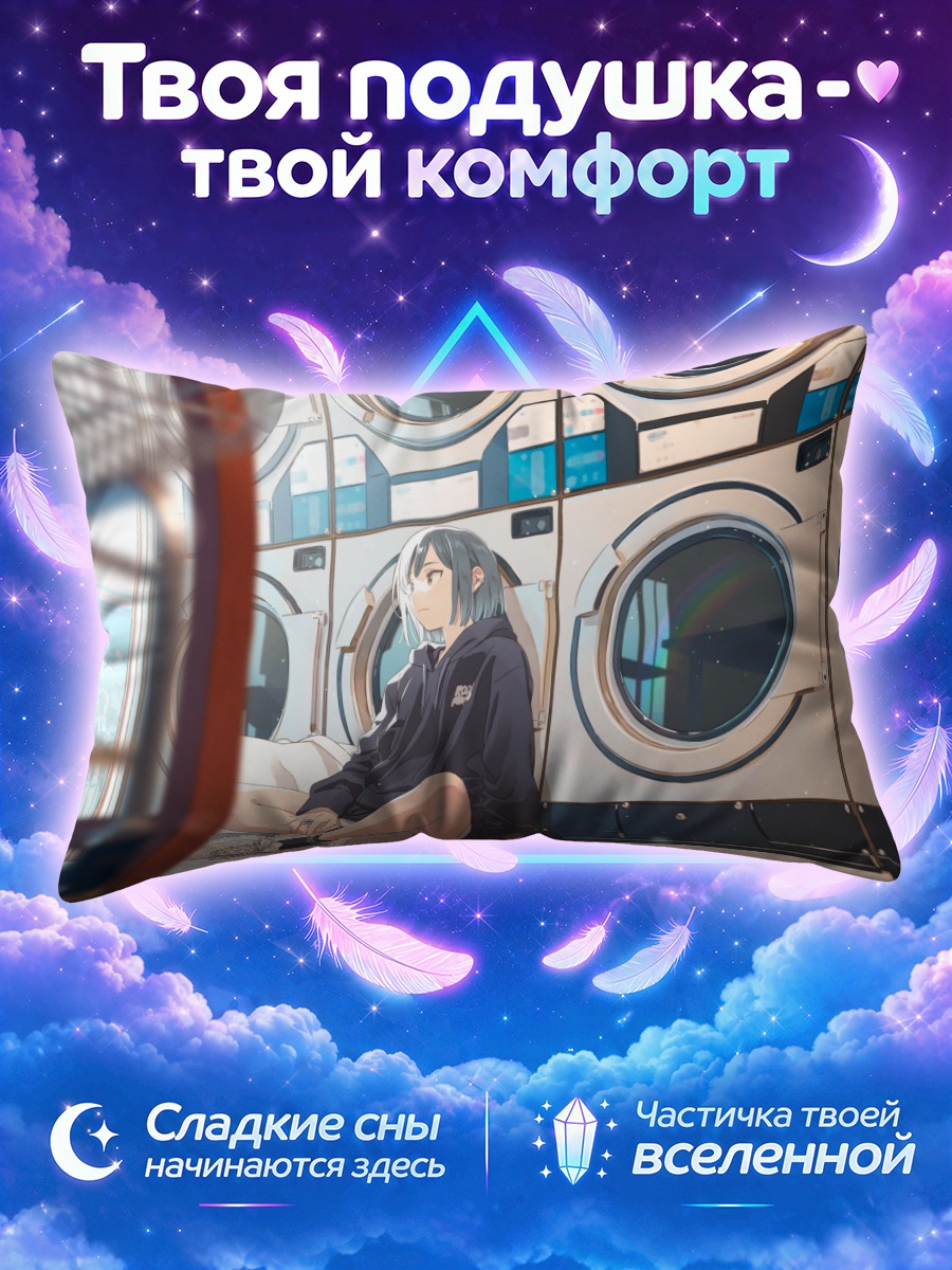 Подушка Аниме девушка в прачечной