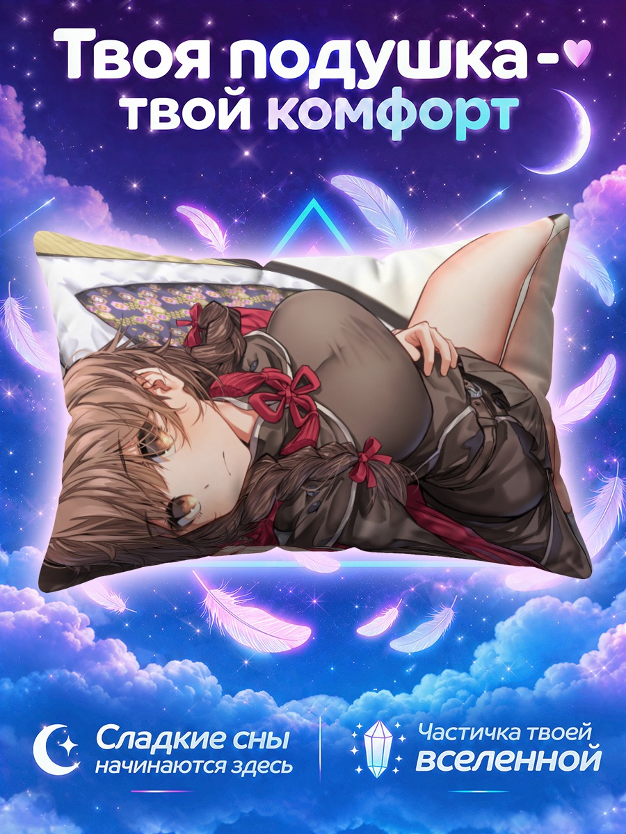 Подушка Синсю Мару в отдыхе