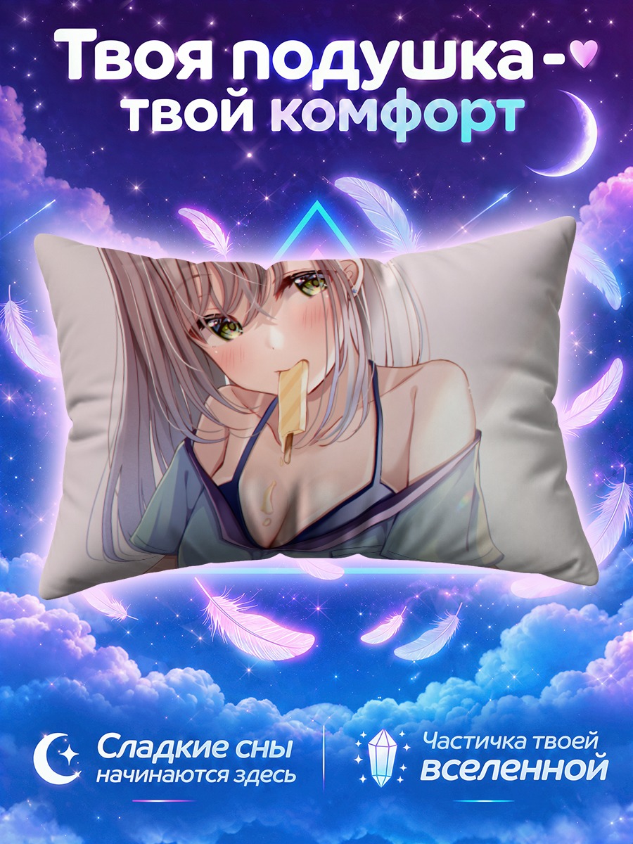 Подушка Девушка с тающим эскимо у губ
