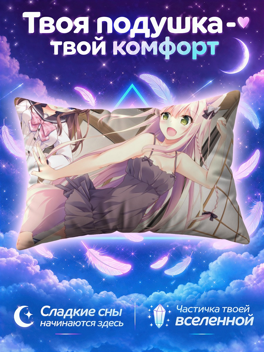 Подушка Кана и Ироха