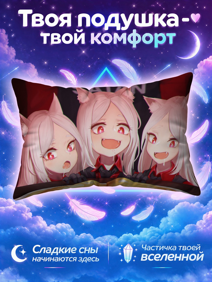 Подушка Цербер за едой
