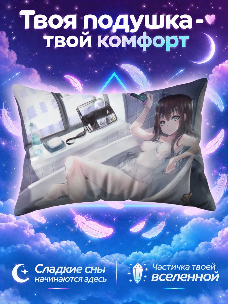 Подушка Девушка играет в ванне
