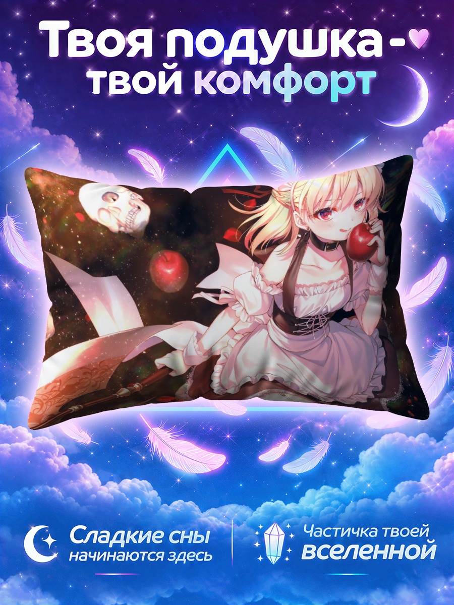 Подушка Горничная с яблоком