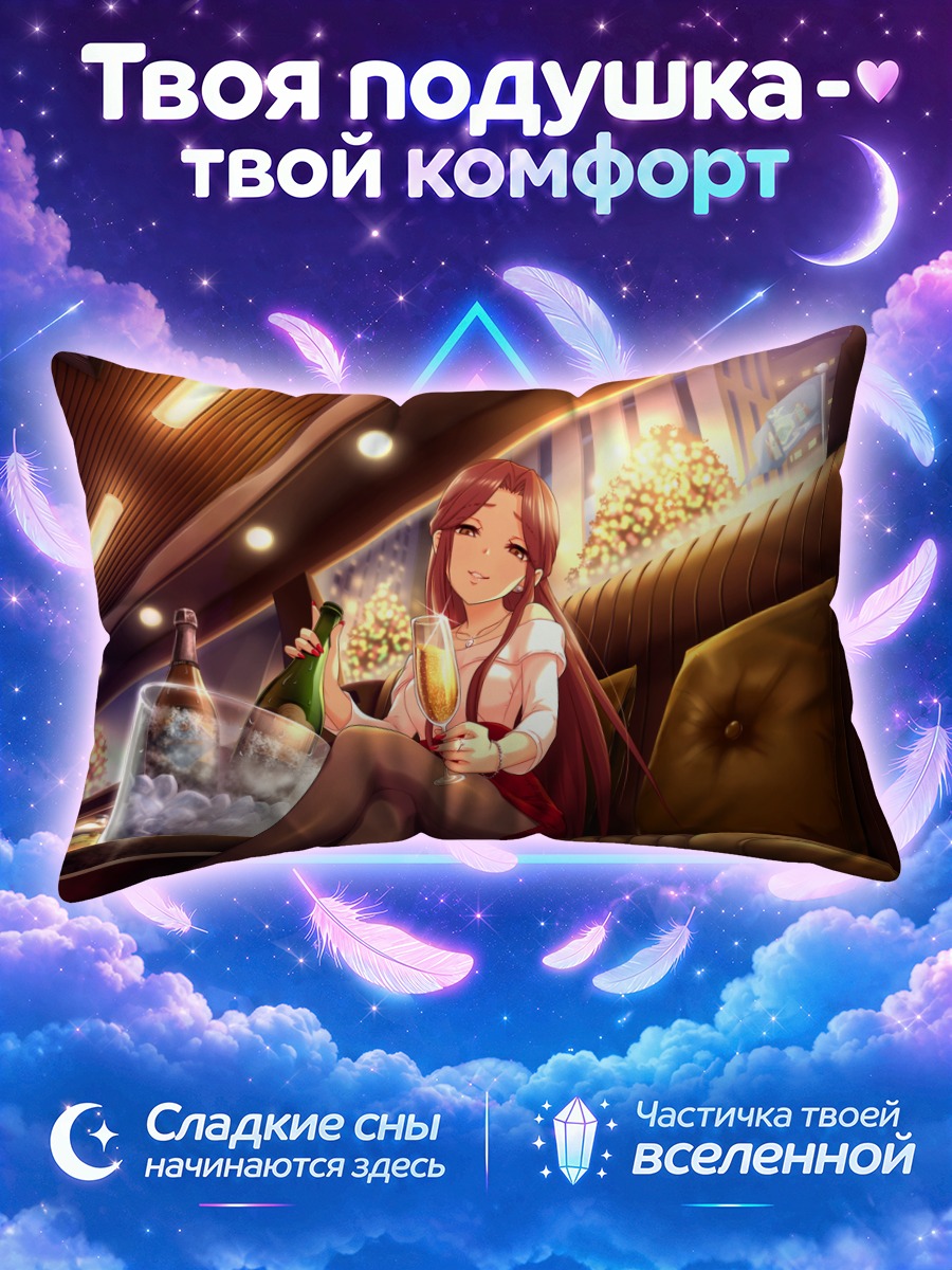 Подушка Токико Дзайзен в лимузине