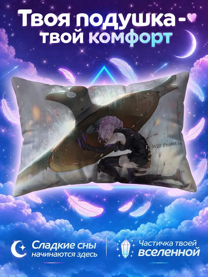 Подушка Мэш Кириелайт под защитой щита