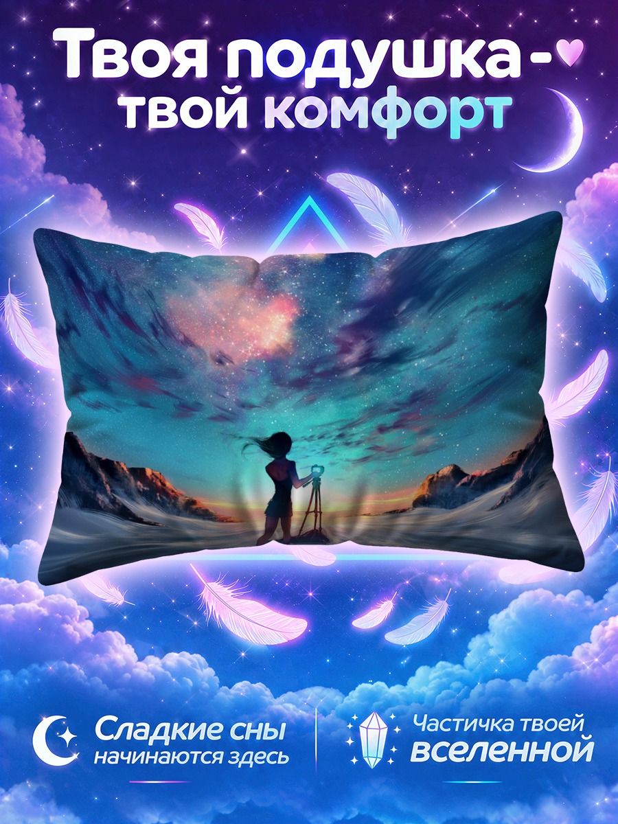Подушка Звездный пейзаж с камерой