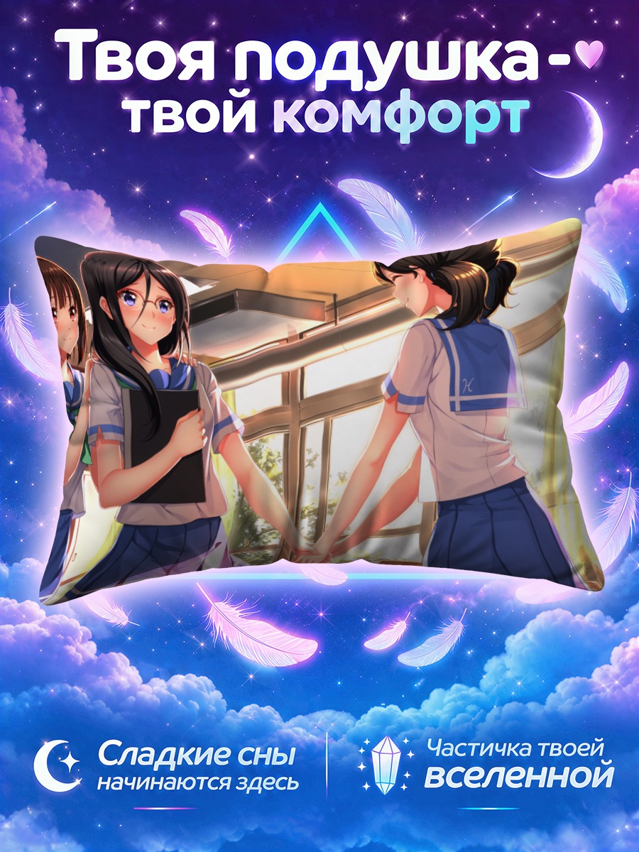 Подушка Каори Накасэко в классе