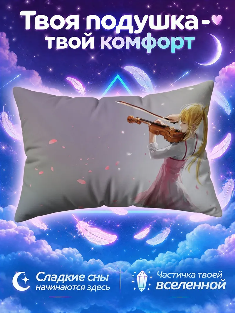Подушка Каори Миязоно со скрипкой на ветру