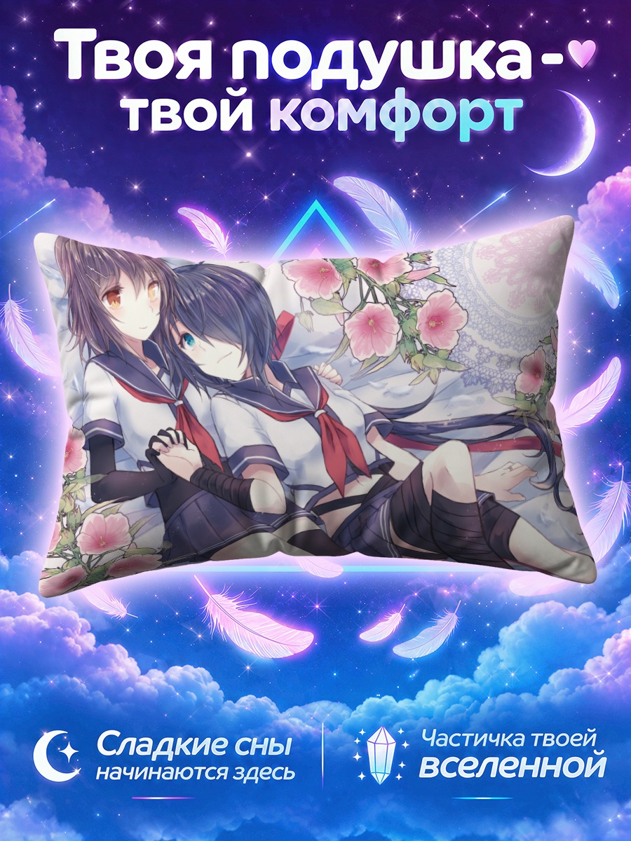 Подушка Фурутака и Како