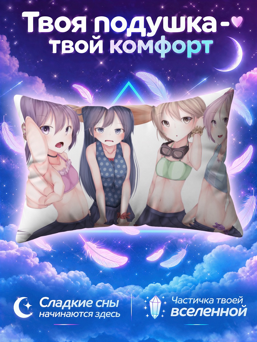 Подушка Кантай Коллекшн у кромки моря