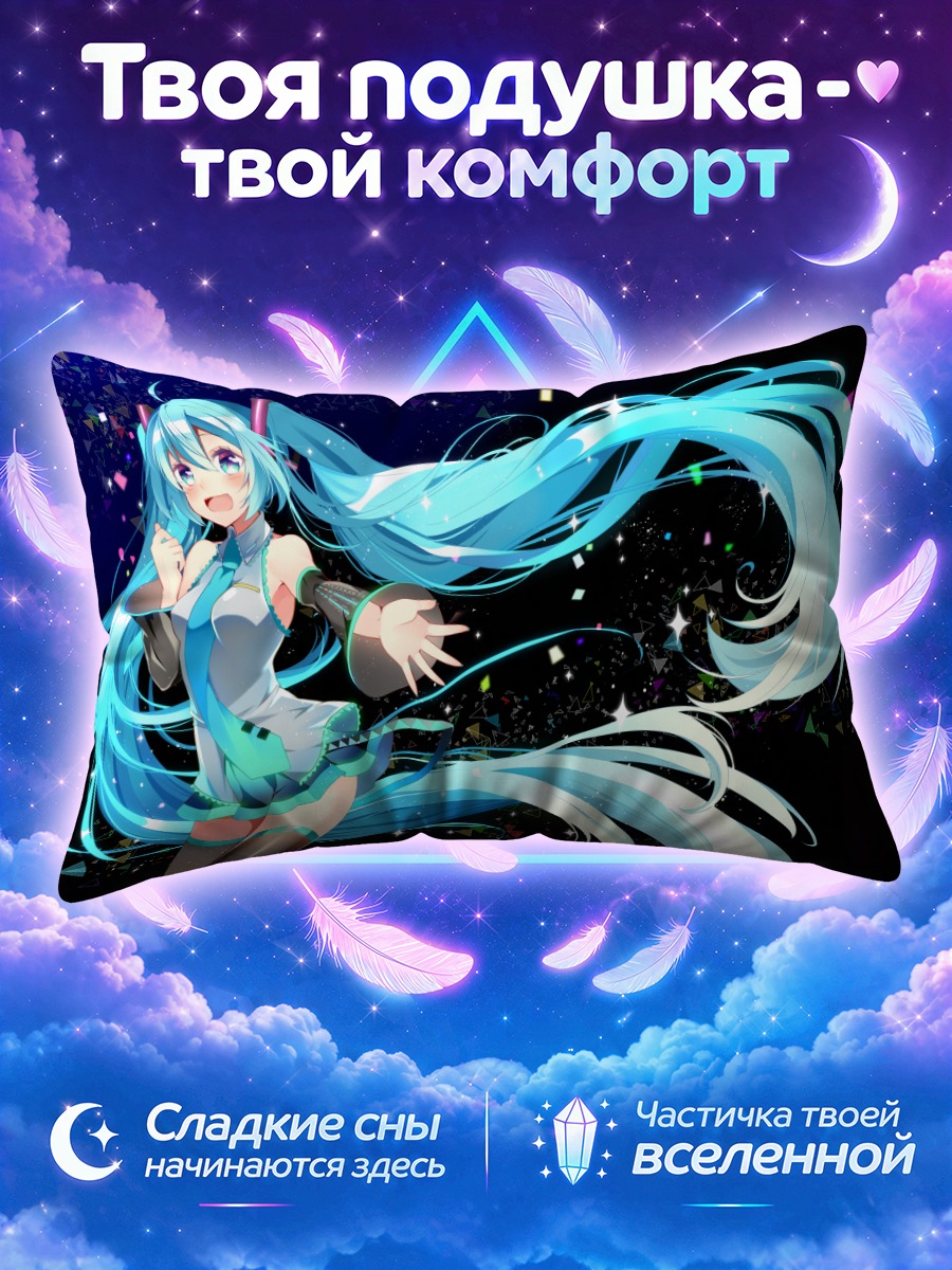 Подушка Мику Хацунэ на фоне конфетти