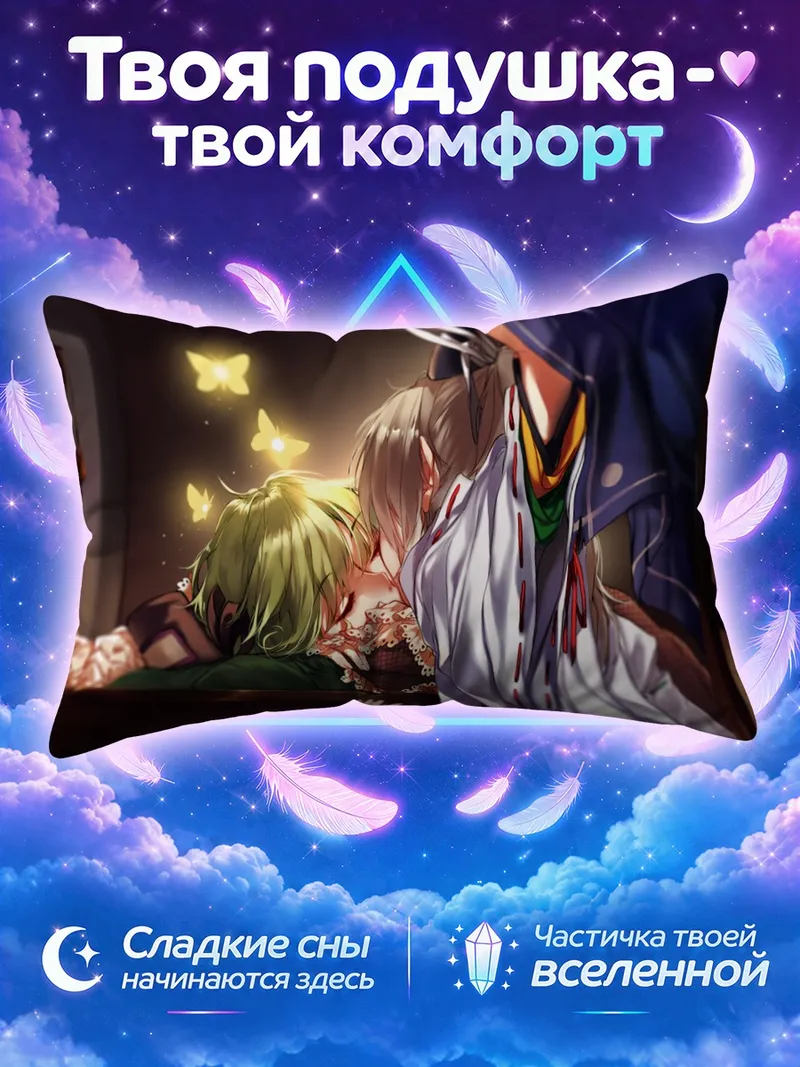 Подушка Футо Мононобэ и Тодзико