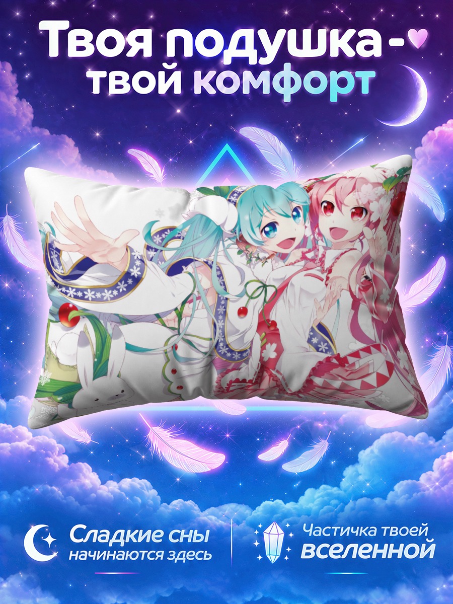 Подушка Мику Хацунэ и Мику с белым кроликом