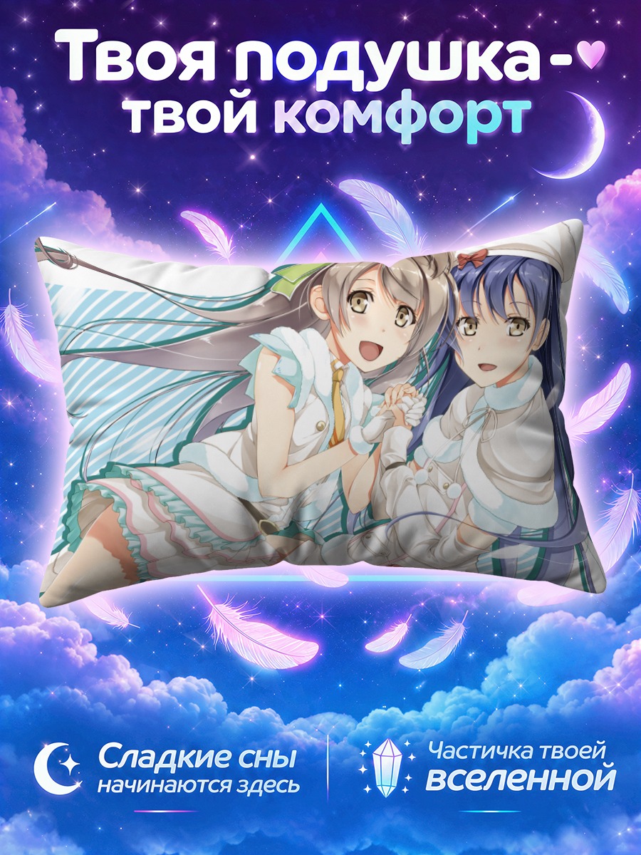 Подушка Котори и Уми в белых нарядах