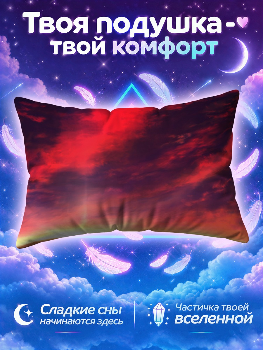 Подушка Пурпурный закат