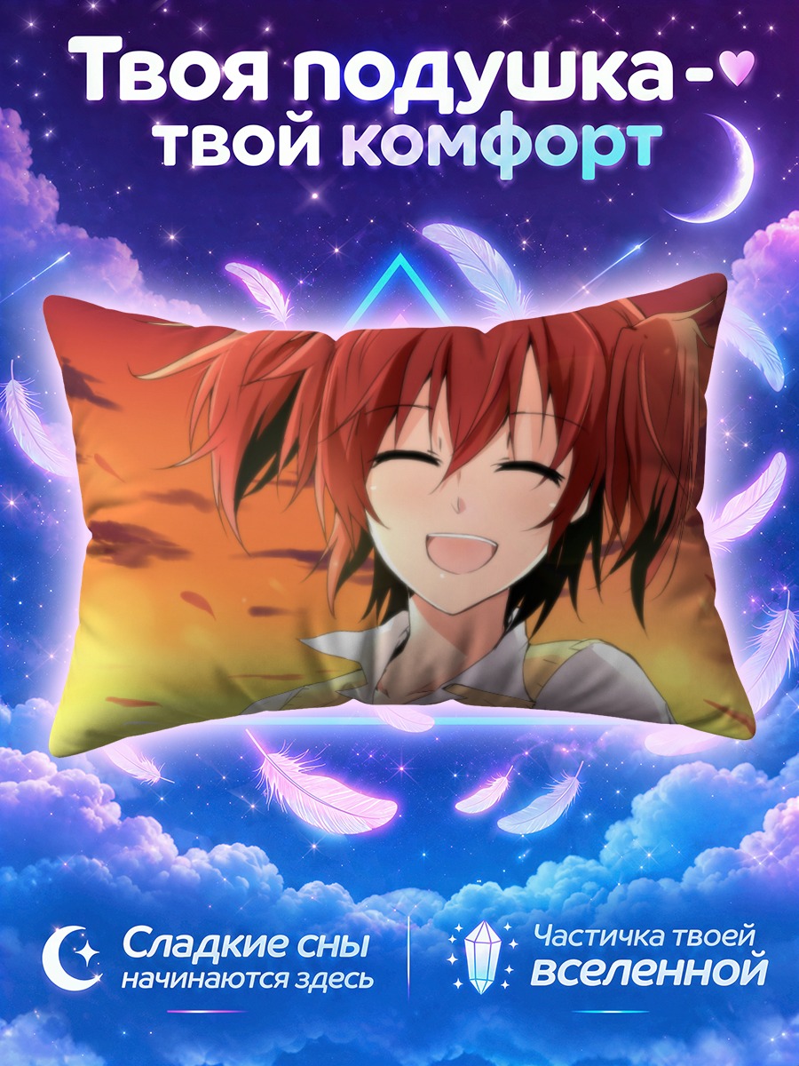 Подушка Хару Ичиносе на закате