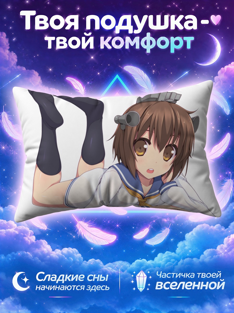 Подушка Юкикадзе лежит на белом фоне
