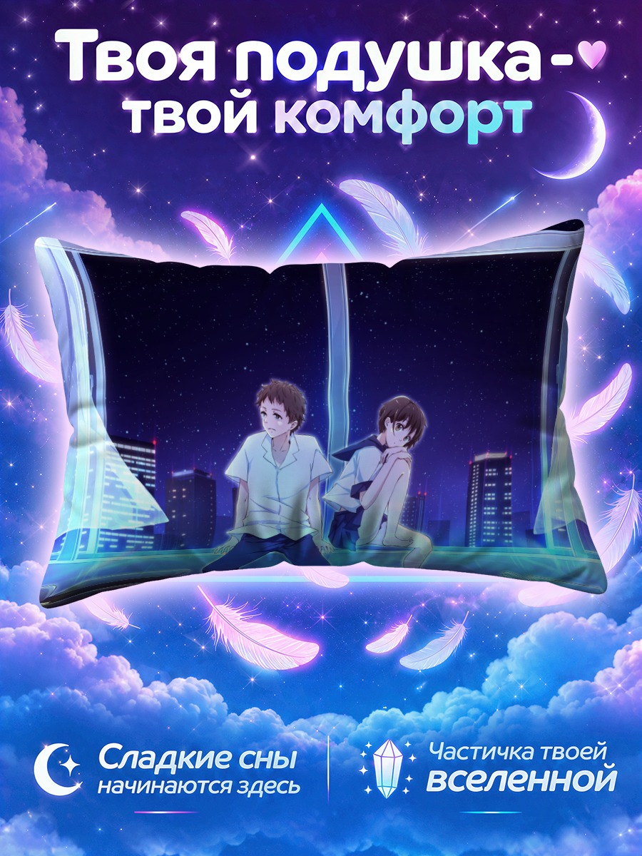 Подушка Школьники под звездами