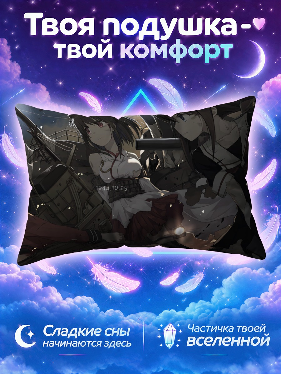 Подушка Могами в бою